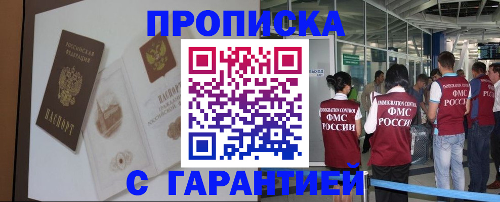 прописка законно в Сыктывкаре